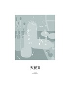 天使2