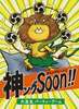 大混乱パーティーゲーム 神ングsoon!!