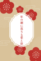 年の瀬に落ちる愛と欲