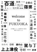 福岡、観光地ない問題