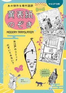 黄表紙のぞき」大和堂@第三十四回文学フリマ東京 - 文学フリマWeb