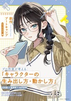 創作ブートキャンプ キャラクター編