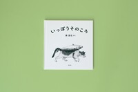 いっぽうそのころ
