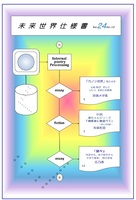 未来世界仕様書Vol.24Ver.1.0 デジタル版