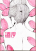 酒眉vol.2
