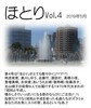 ほとりvol.4