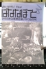 VHS YEAH! ZINE ばななぼーと 3