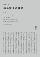 締め切りの練習 #7