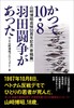 かつて10・8羽田闘争があった[寄稿篇]