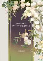 植物連想短編集 everlasting green