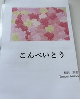 こんぺいとう