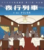 ナツノカモ低温劇団本公演台本