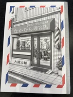 なかむら理容店