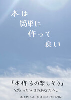 本は簡単に作って良い
