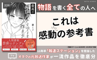 図解 最高の感動ストーリーを作ろう