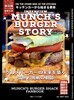 マンチズバーガーストーリー キッチンの向こう側