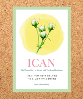 ICANポストカード「平和と希望のばら 寄りそうつぼみ」