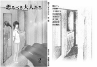 東京大学教育学、基礎教育学『恐るべき大人たち』第二輯
