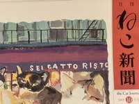 月刊『ねこ新聞』2003年10月号