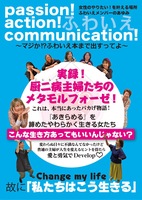 実録!厨二病主婦たちのメタモルフォーゼ