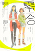 零合 百合総合文芸誌【創刊号】