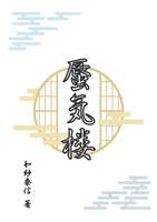 蜃気楼