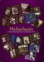 Meloclassic ~ 20世紀の歴史の渦に埋もれた名演奏を探し求めて