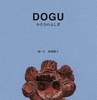 DOGU かたちのふしぎ