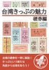 台湾きっぷの魅力 硬券編
