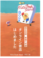 独立日記 本屋への道 オンライン書店はじめました