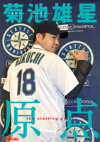 菊池雄星 原点