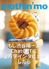 もし渋 もし渋谷陽一がChat GPTに2万字インタビューしたら (改版)