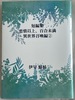 【オリジナル百合小説】短編集 恋情以上、百合未満 異世界召喚編2