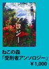 受刑者アンソロジー