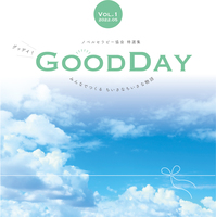 ノベルセラピー特選集Good Day