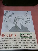 夢の途中
