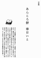 あんころ餅