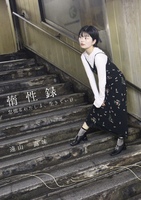 惰性録 〜怠惰なわたしよ、生きていけ。〜