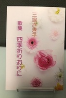 四季折りおりに