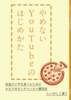 やめないYouTubeのはじめかた