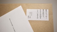 重力エッセー 夏の終わり、あなたは何をしていますか