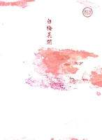 白梅異聞