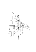 おたよりです