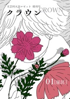 【R18】増刊号クラウンvol.1