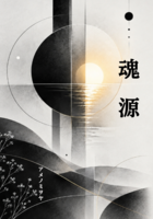 魂源