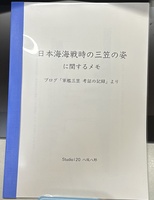 日本海海戦時の三笠の姿に関するメモ