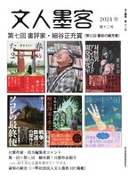文人墨客第12号