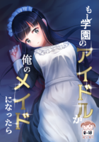 もし学園のアイドルが俺のメイドになったら(R18)