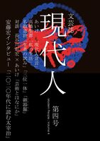 現代人 第四号
