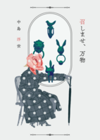 召しませ、万物(新装版)